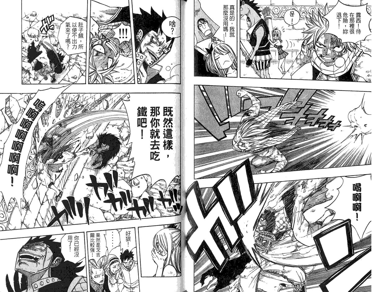 妖精的尾巴 第8卷 第61页