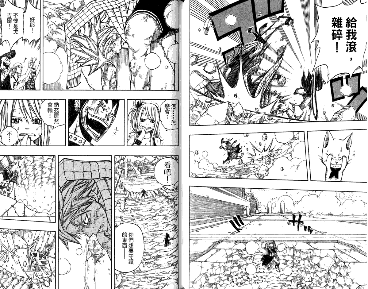 妖精的尾巴 第8卷 第62页