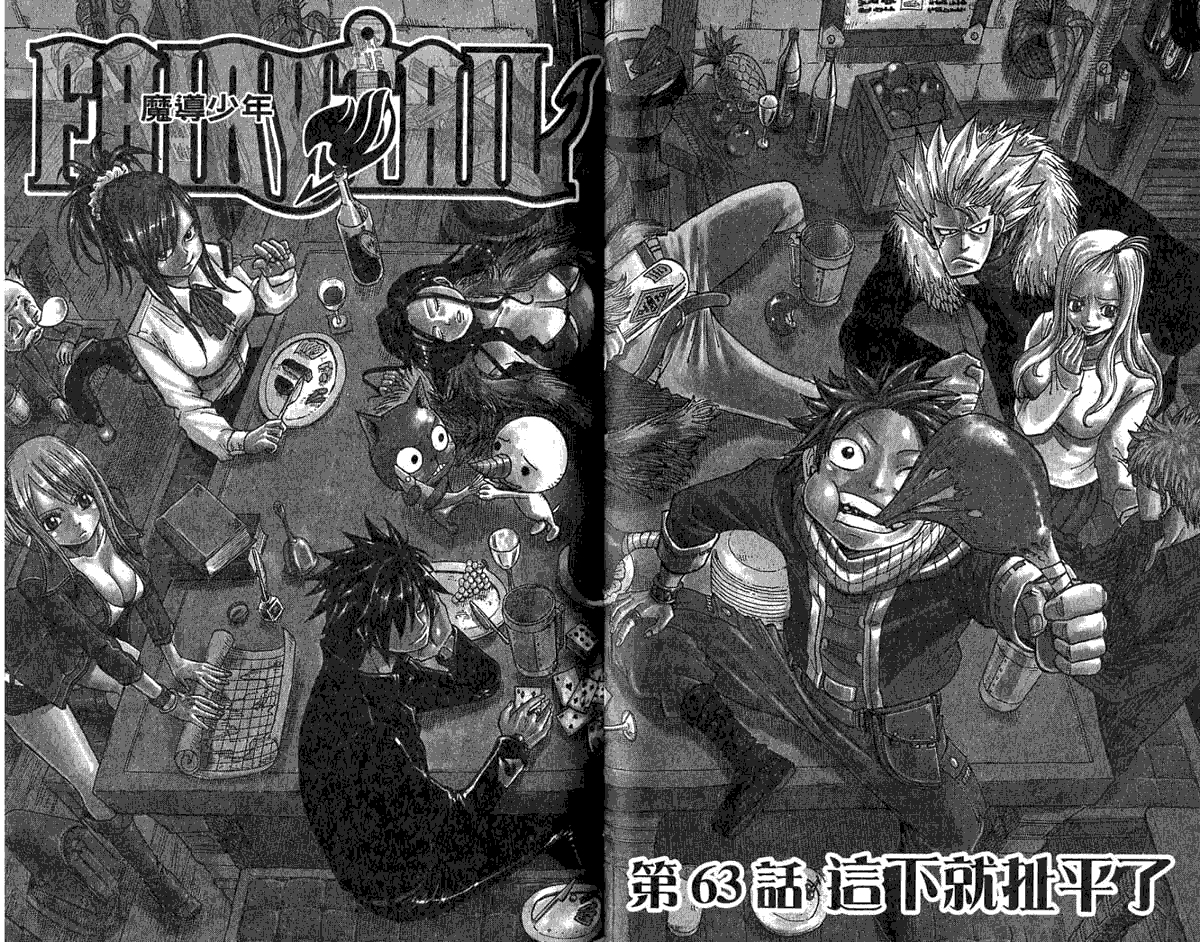 妖精的尾巴 第8卷 第64页