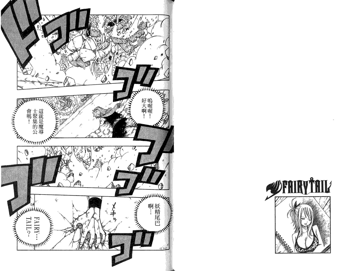 妖精的尾巴 第8卷 第65页