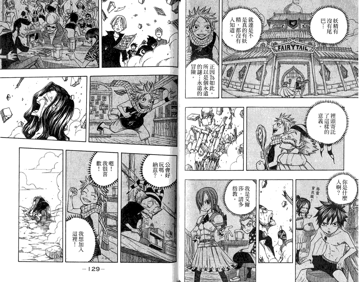 妖精的尾巴 第8卷 第66页