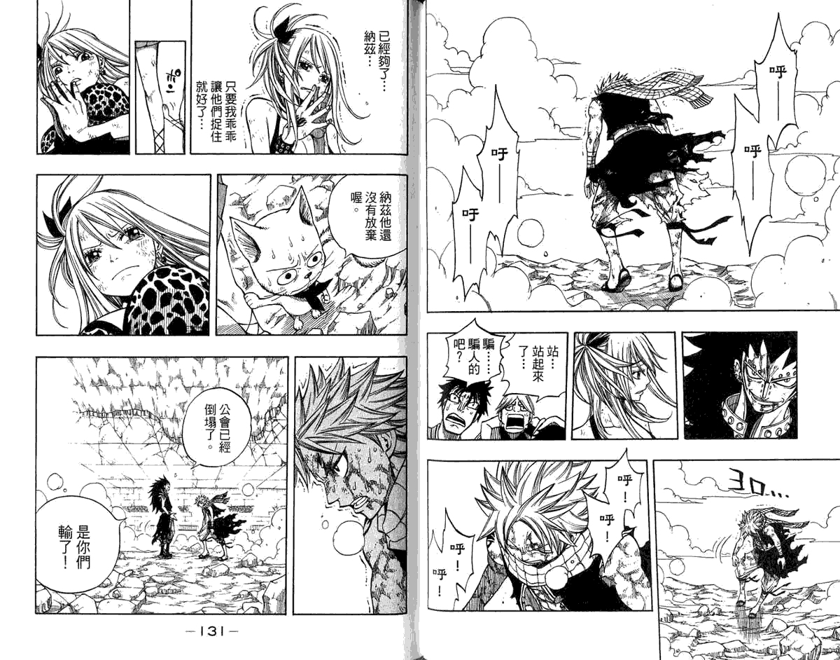 妖精的尾巴 第8卷 第67页