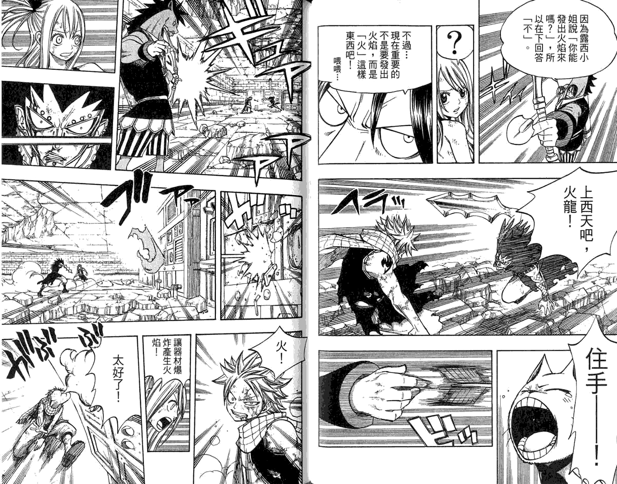 妖精的尾巴 第8卷 第69页