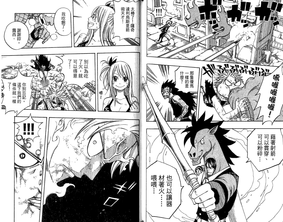 妖精的尾巴 第8卷 第70页