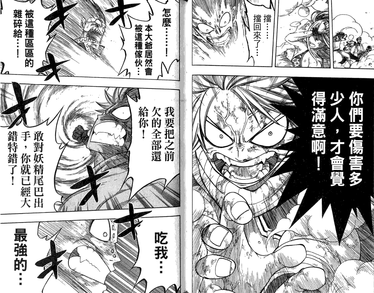 妖精的尾巴 第8卷 第72页