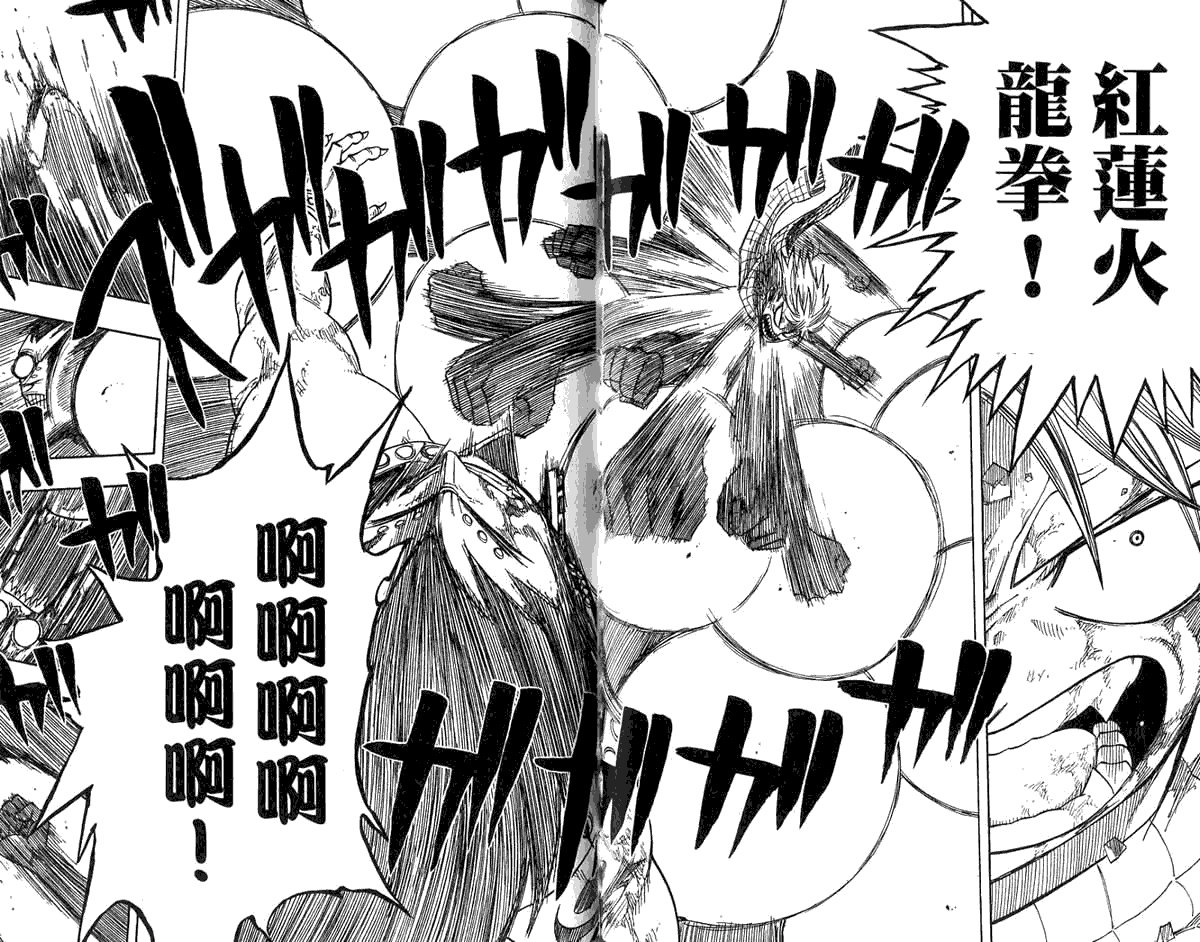 妖精的尾巴 第8卷 第73页