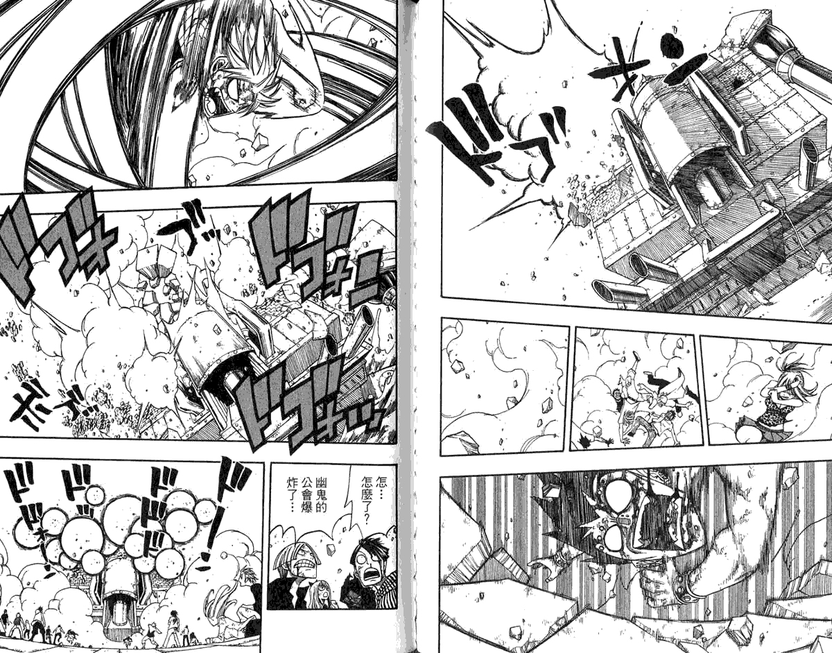 妖精的尾巴 第8卷 第74页