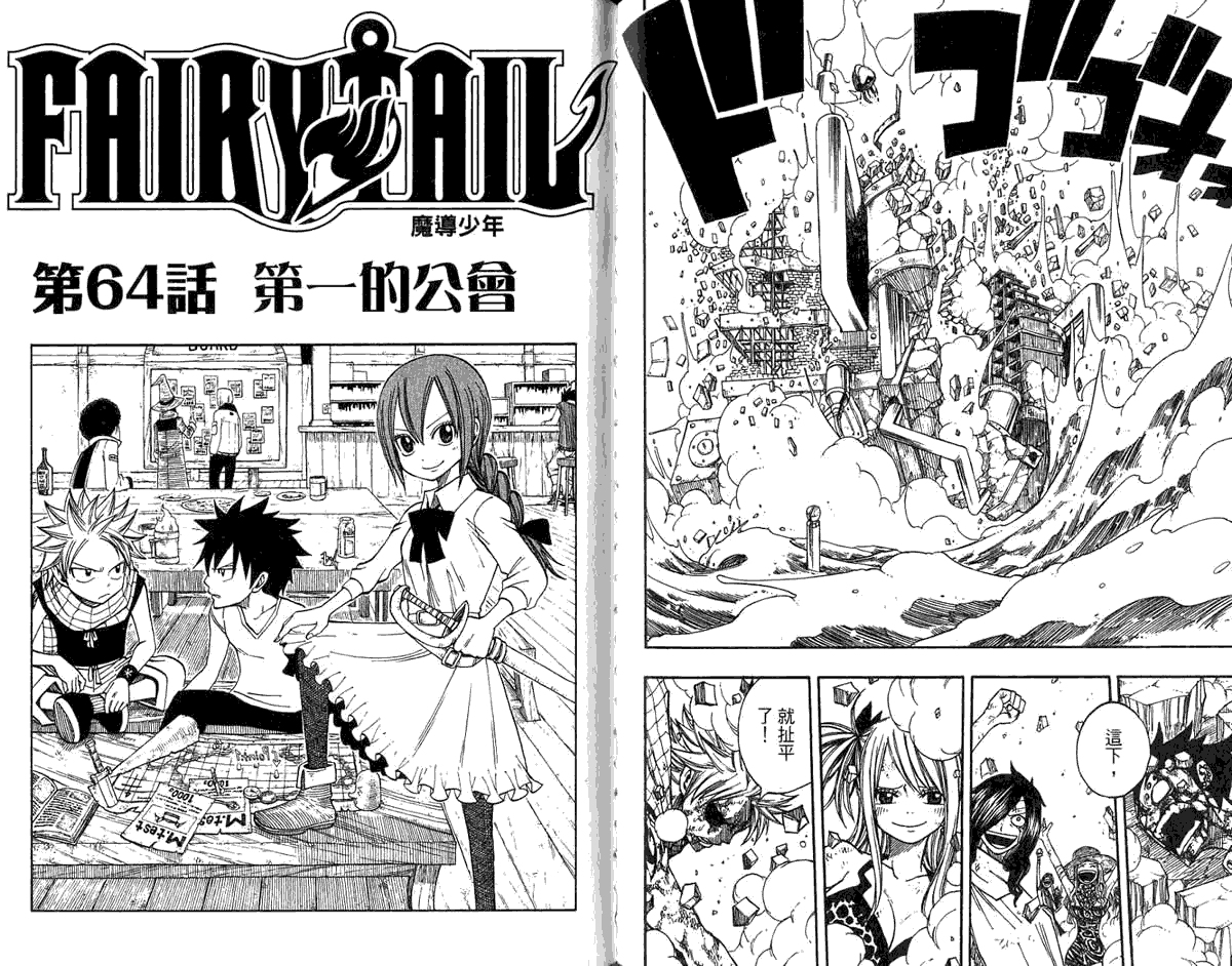 妖精的尾巴 第8卷 第75页