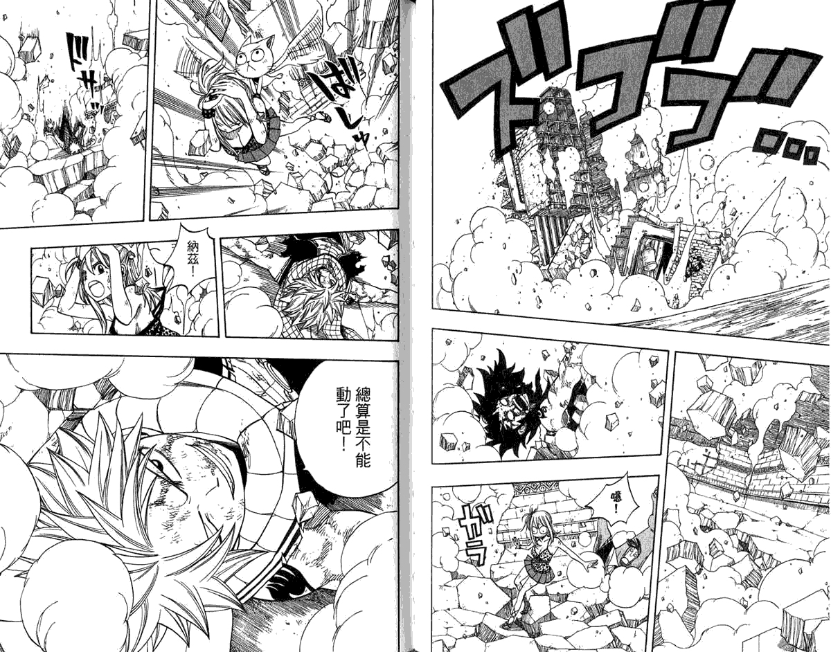 妖精的尾巴 第8卷 第76页