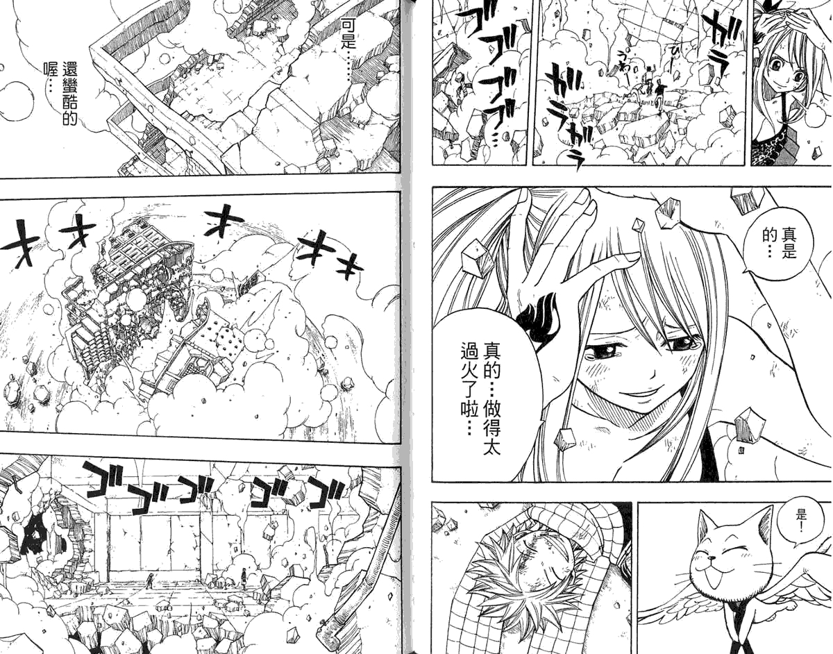 妖精的尾巴 第8卷 第77页