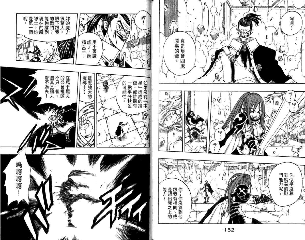 妖精的尾巴 第8卷 第78页