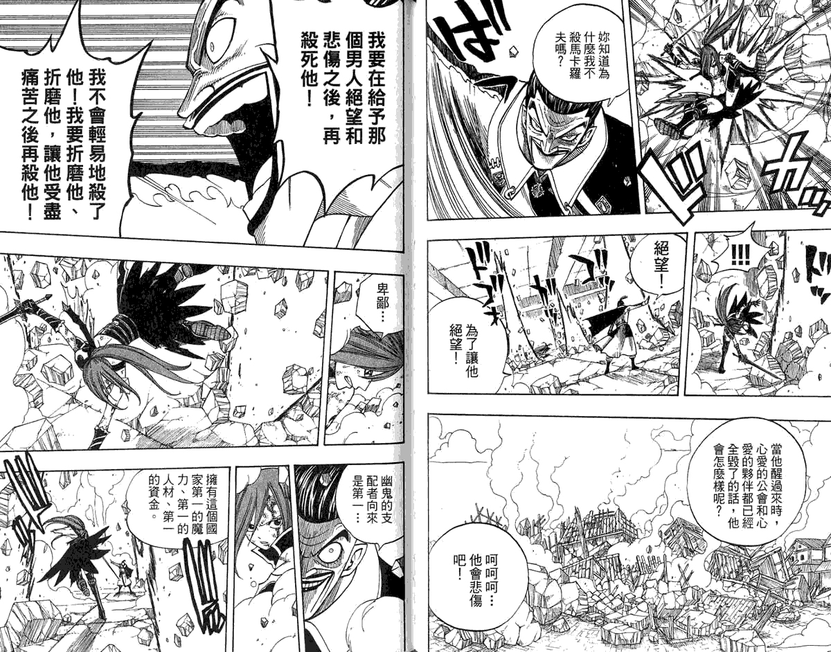 妖精的尾巴 第8卷 第79页