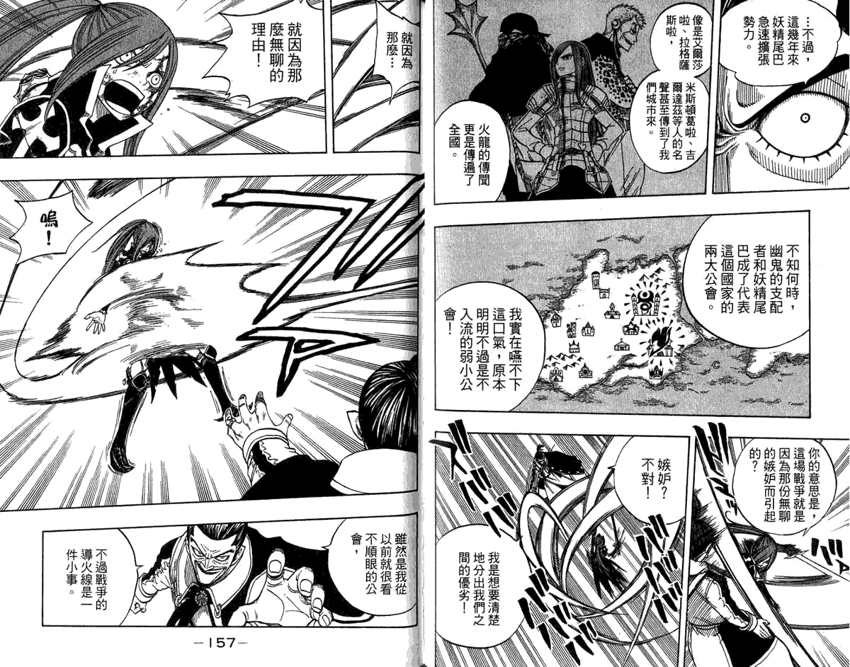 妖精的尾巴 第8卷 第80页