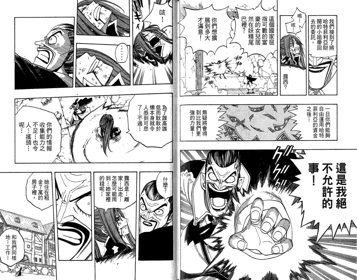 妖精的尾巴 第8卷 第81页