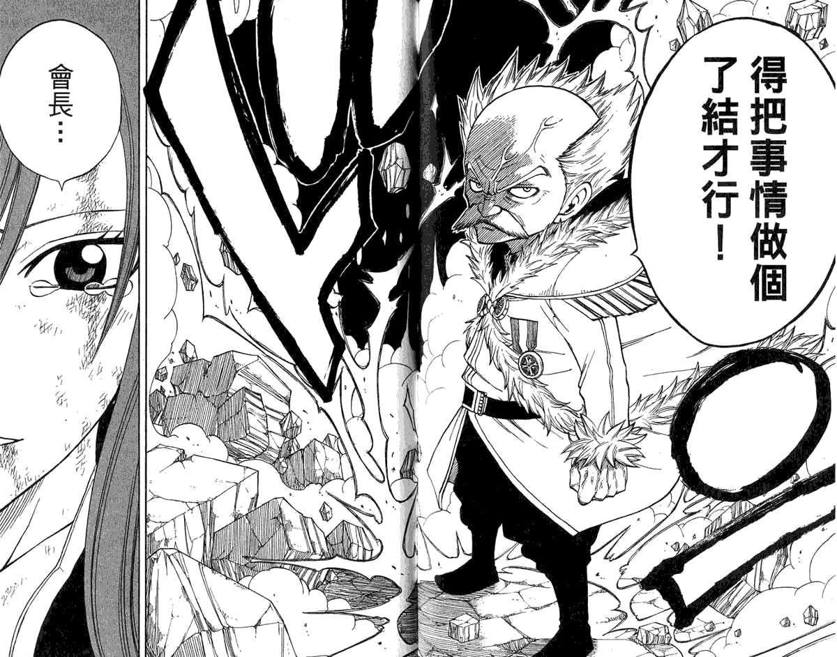 妖精的尾巴 第8卷 第84页