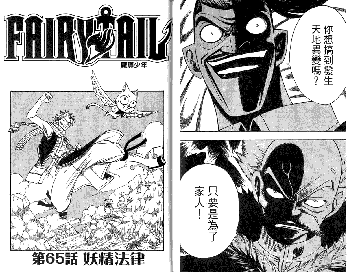 妖精的尾巴 第8卷 第85页