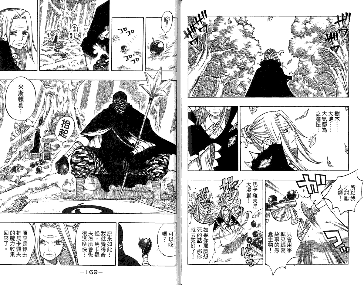 妖精的尾巴 第8卷 第86页