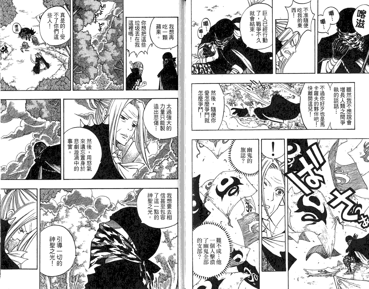 妖精的尾巴 第8卷 第87页