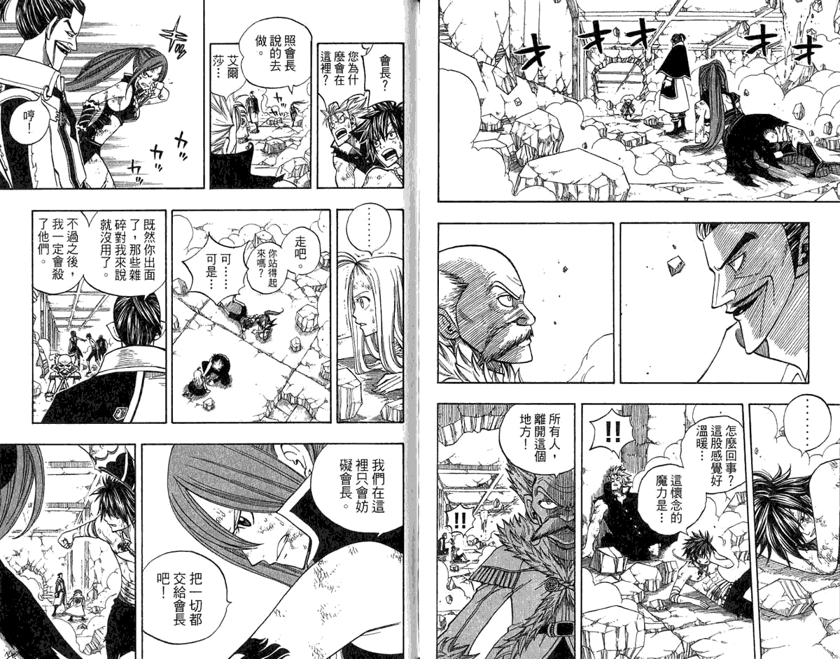 妖精的尾巴 第8卷 第88页