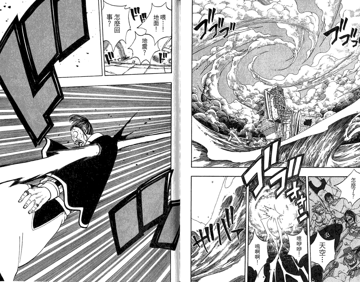 妖精的尾巴 第8卷 第90页