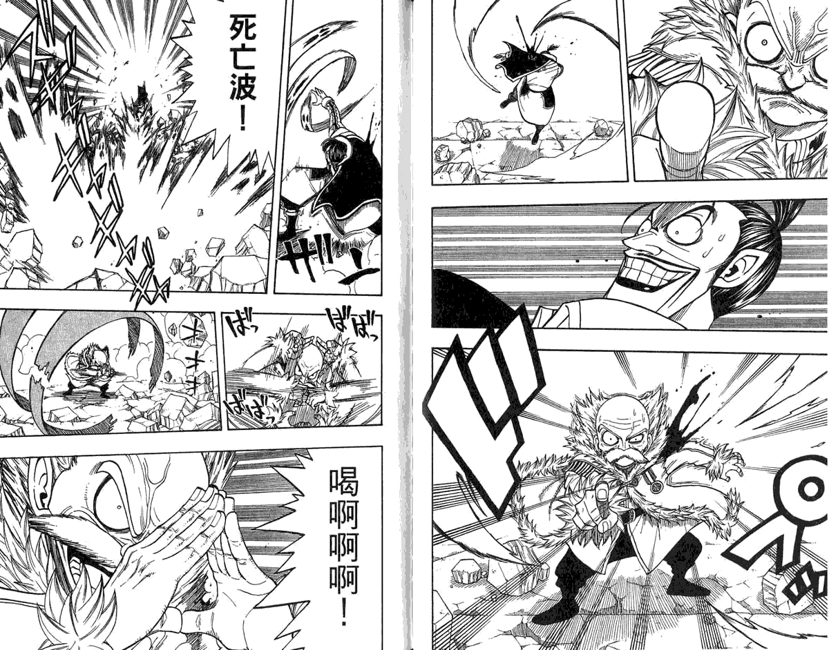 妖精的尾巴 第8卷 第91页