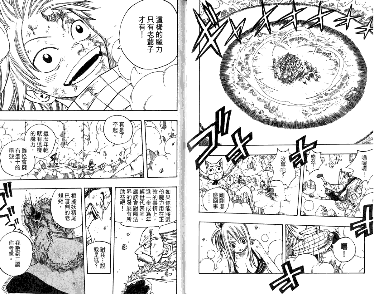 妖精的尾巴 第8卷 第92页