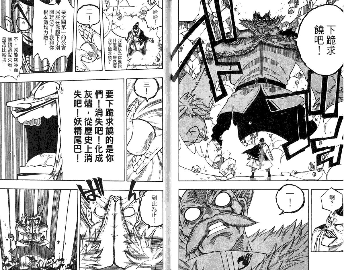 妖精的尾巴 第8卷 第93页