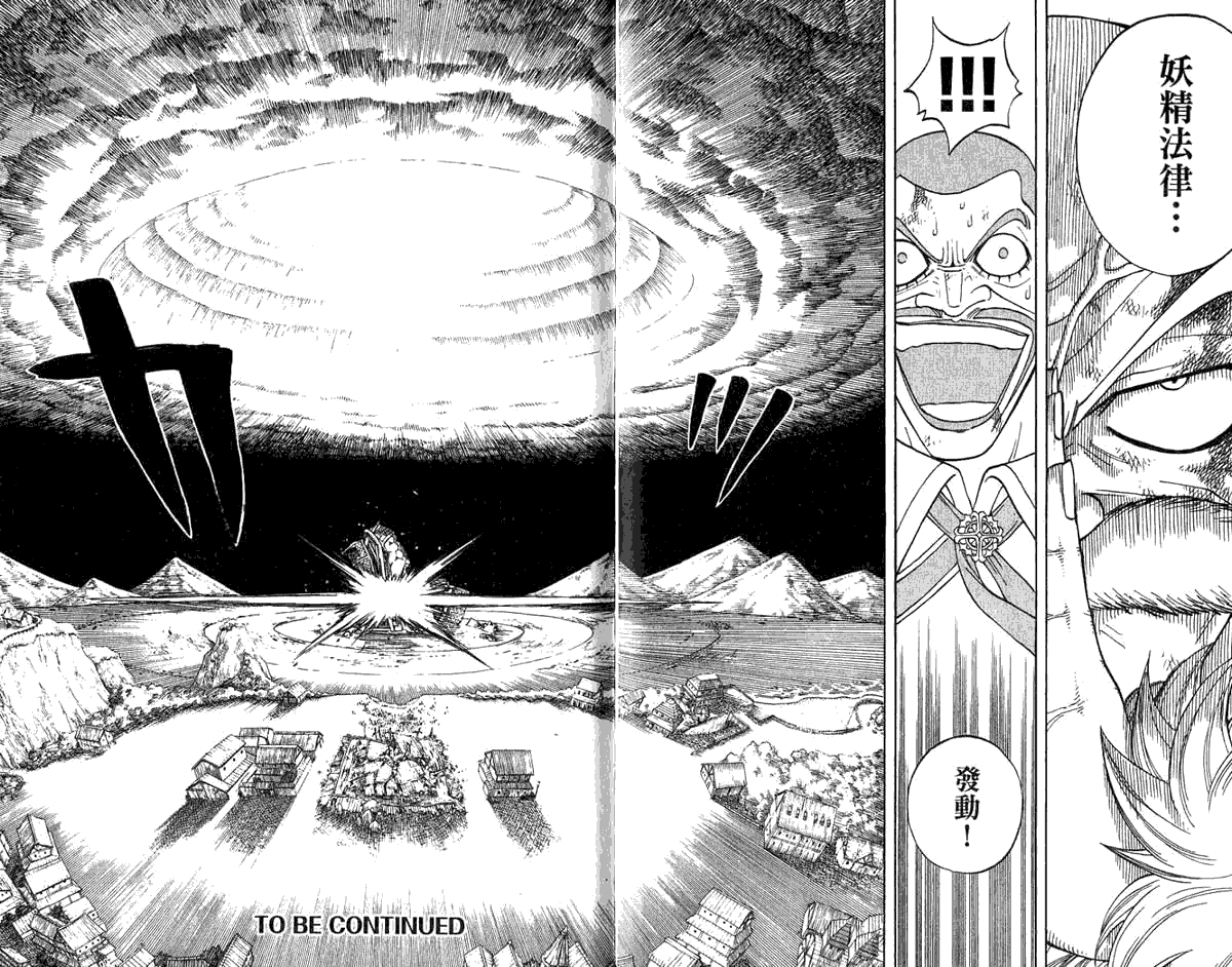 妖精的尾巴 第8卷 第94页