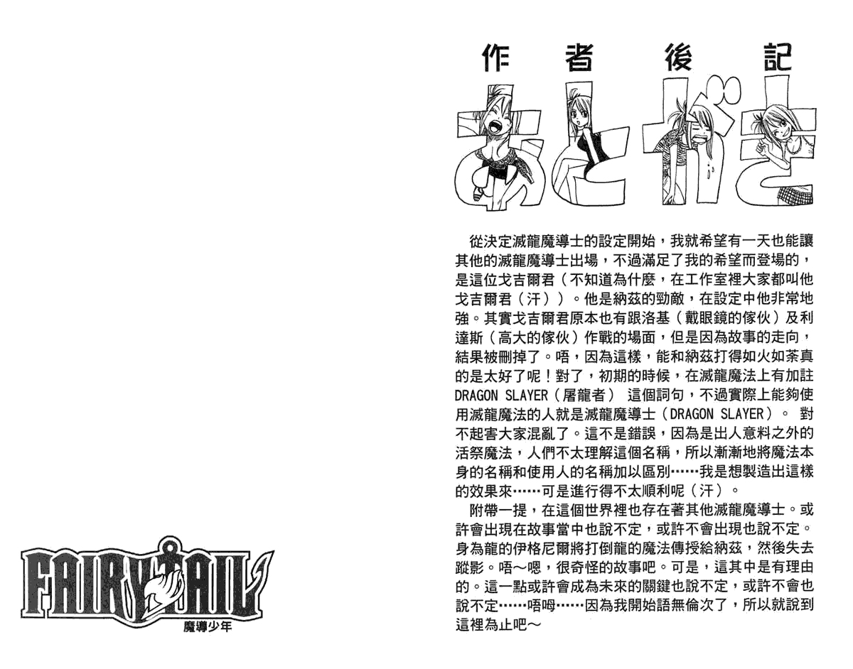 妖精的尾巴 第8卷 第97页