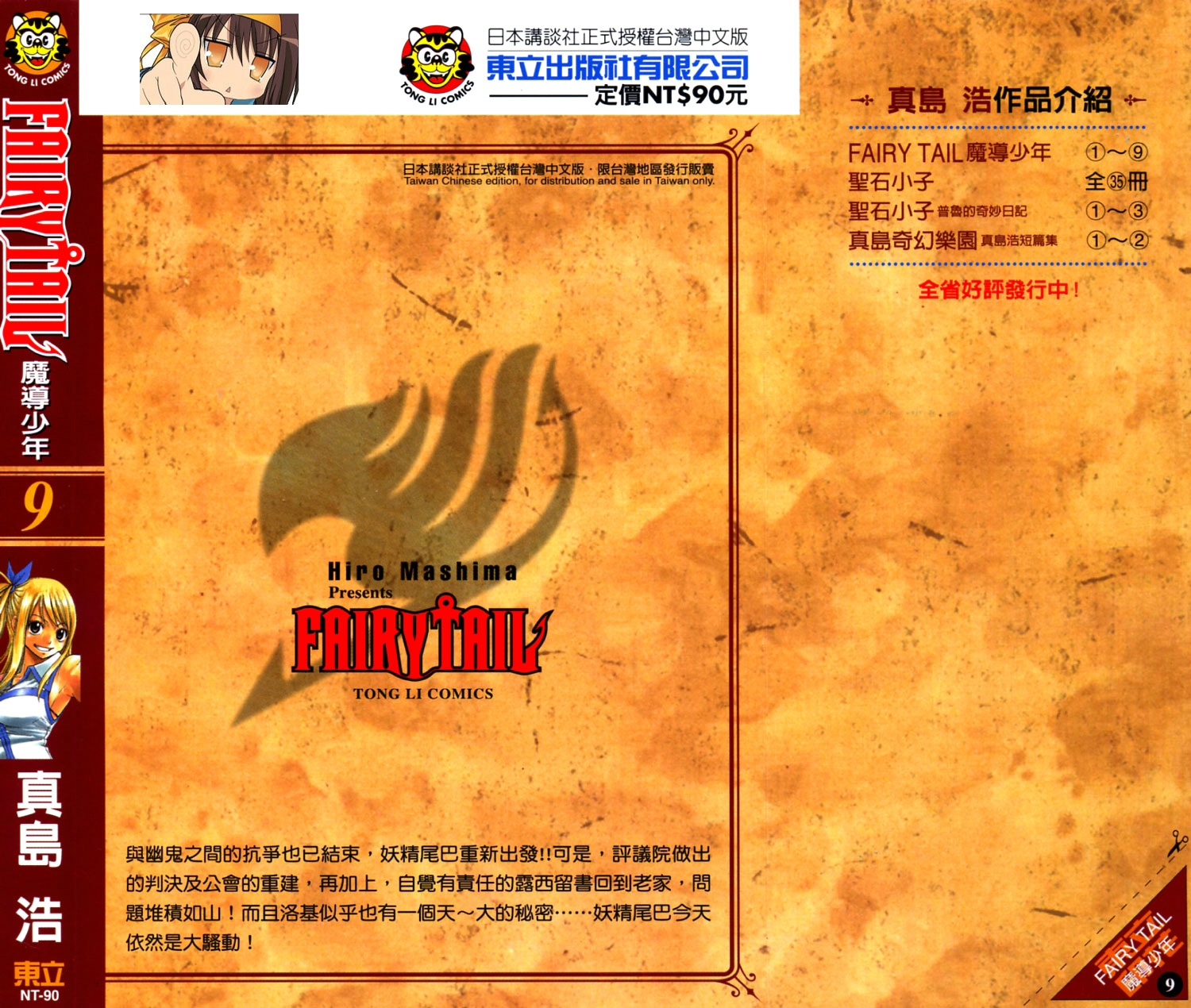 妖精的尾巴 第9卷 第0页