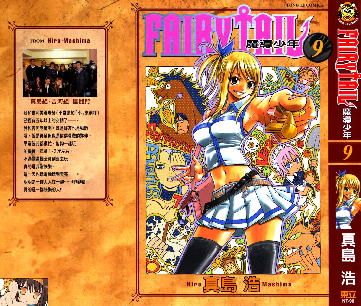 妖精的尾巴 第9卷 第1页