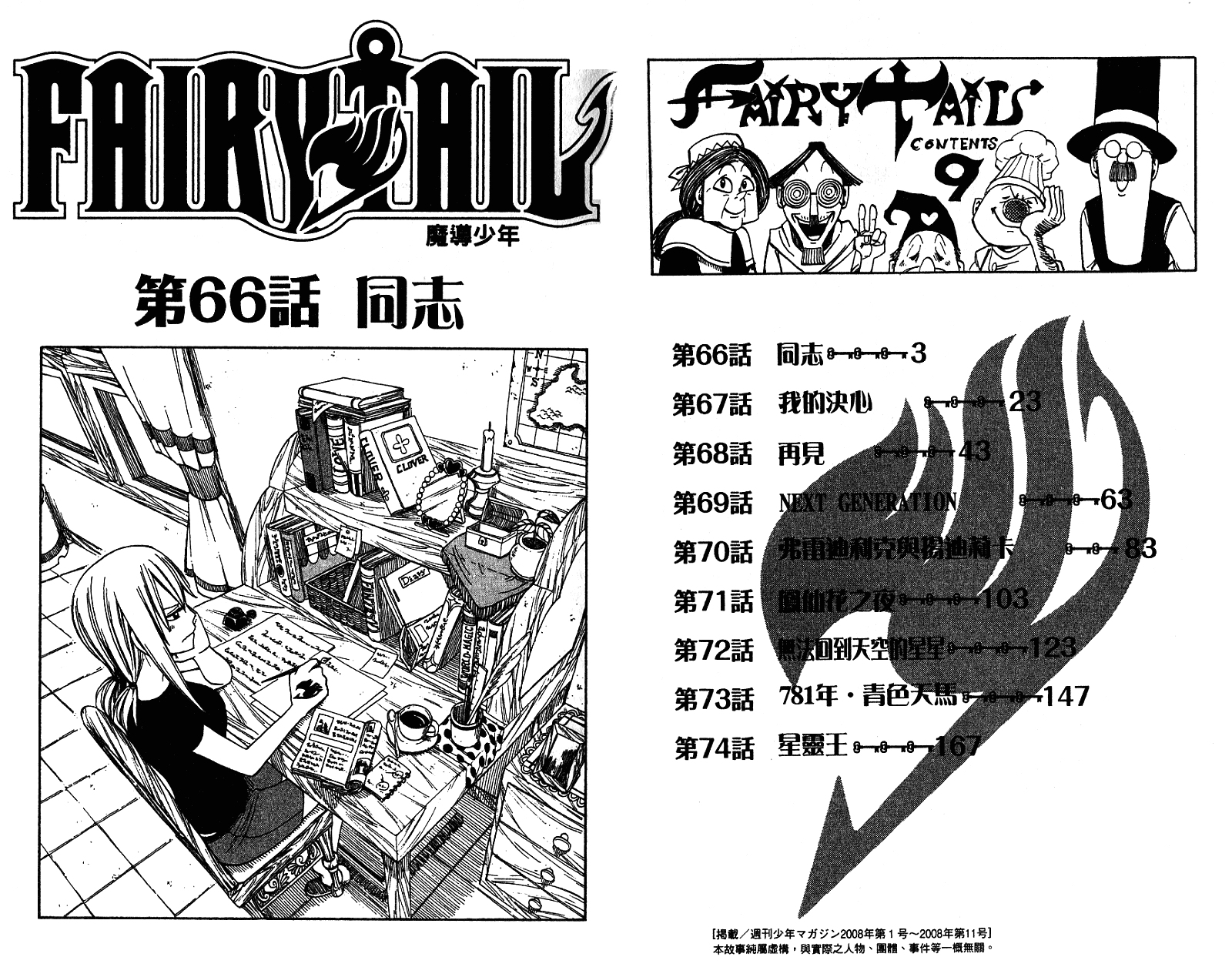 妖精的尾巴 第9卷 第3页