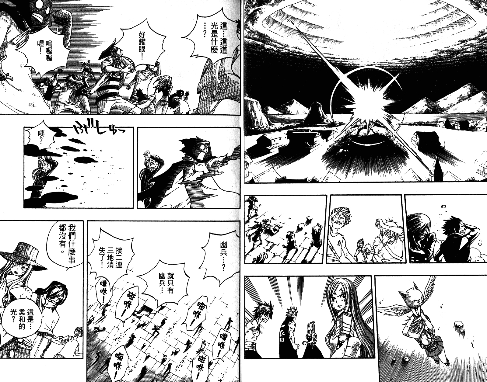 妖精的尾巴 第9卷 第4页