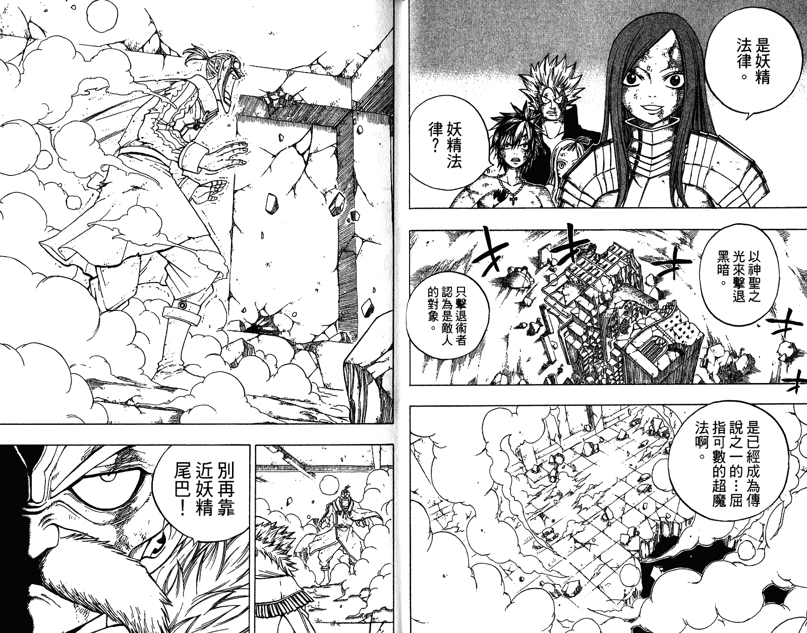 妖精的尾巴 第9卷 第5页