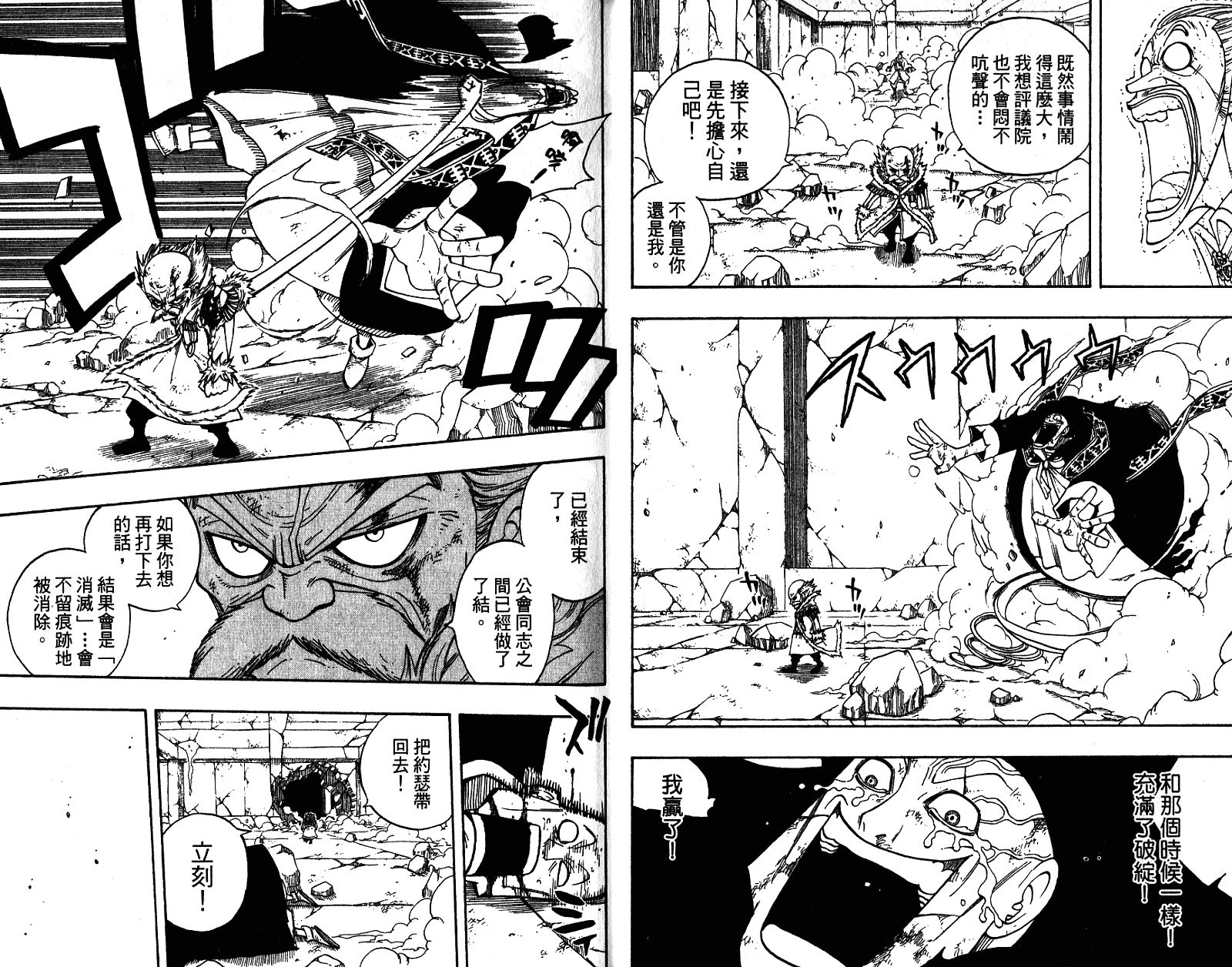 妖精的尾巴 第9卷 第6页