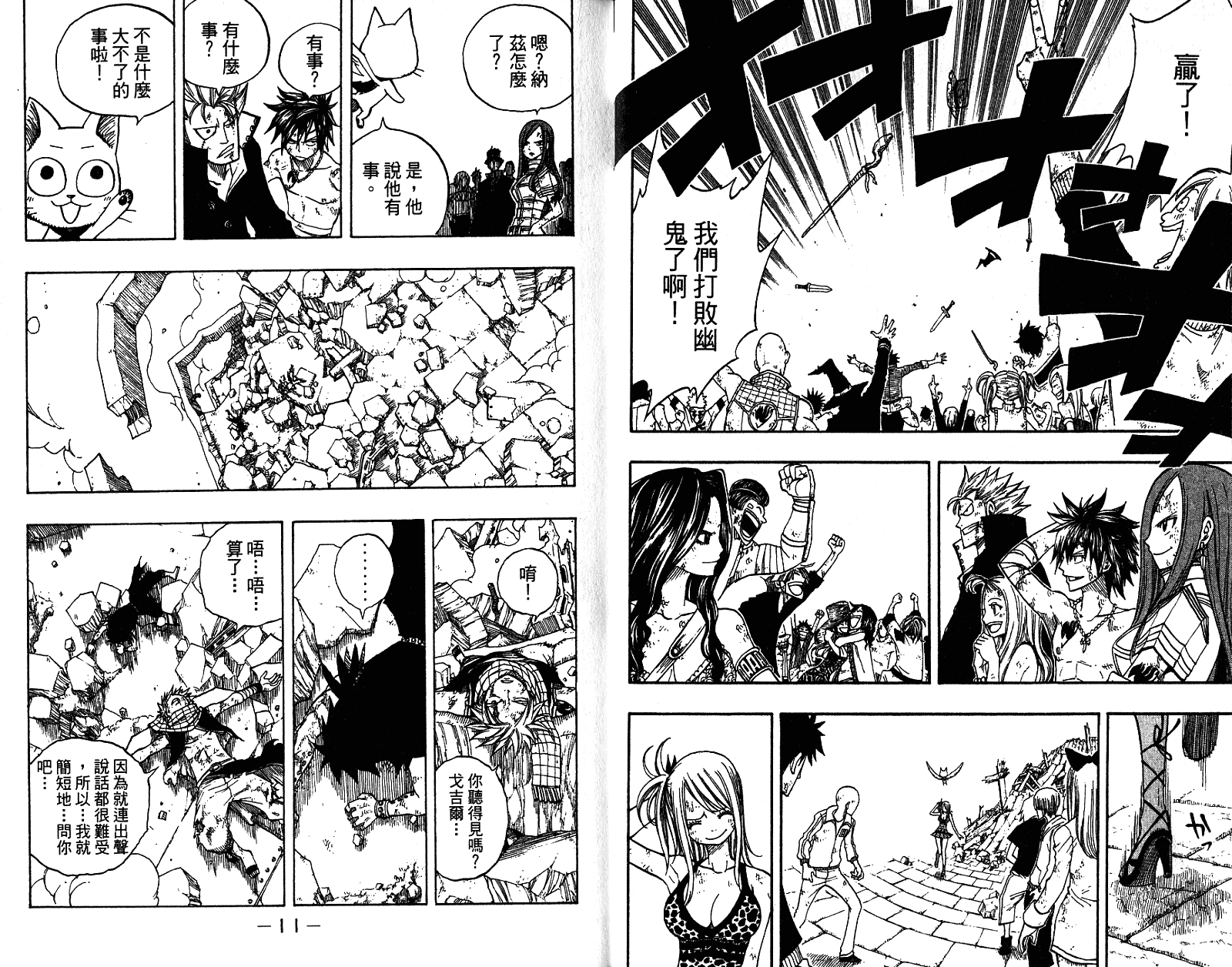 妖精的尾巴 第9卷 第7页