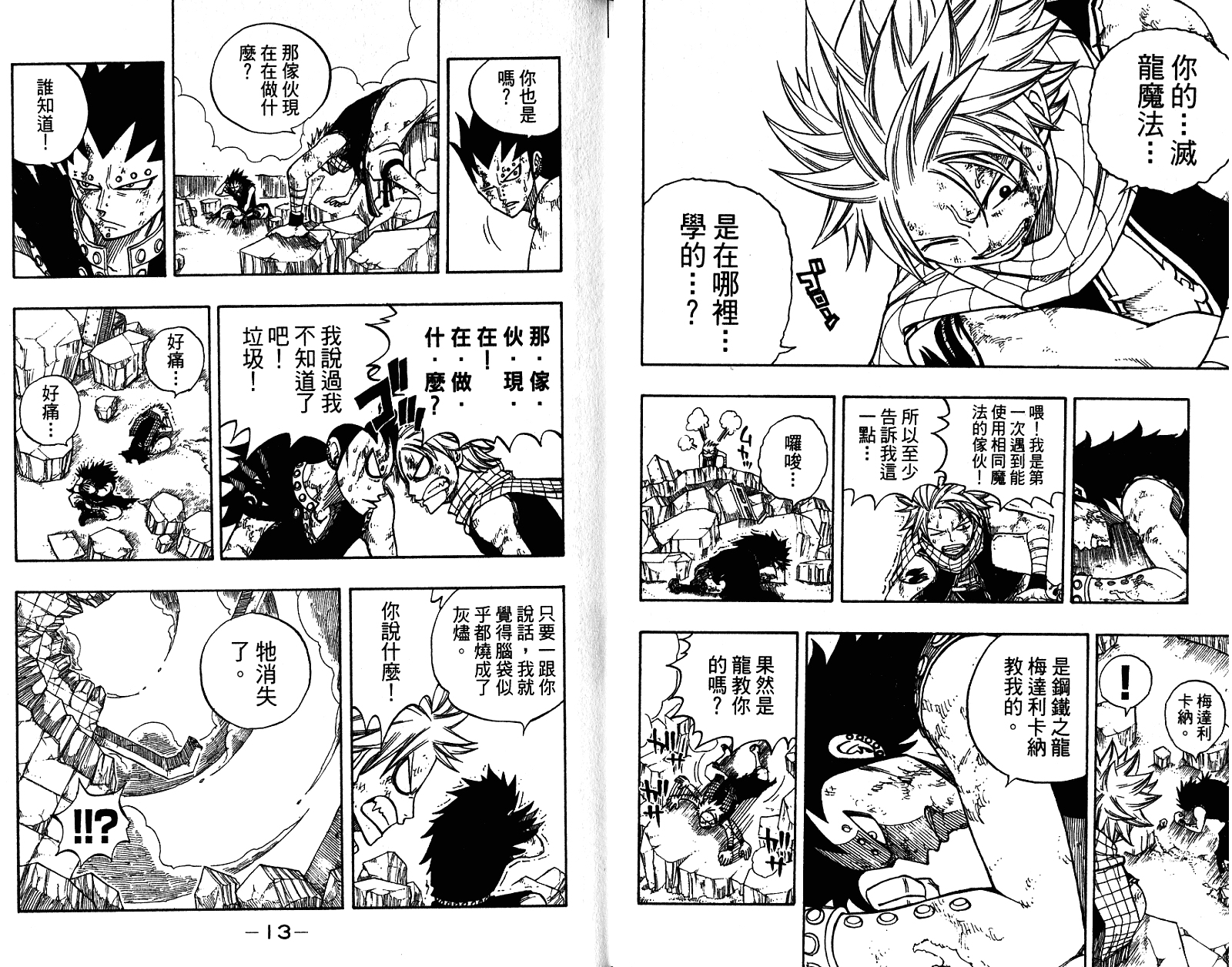 妖精的尾巴 第9卷 第8页