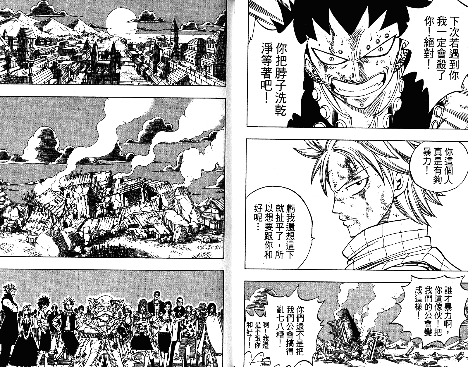 妖精的尾巴 第9卷 第10页