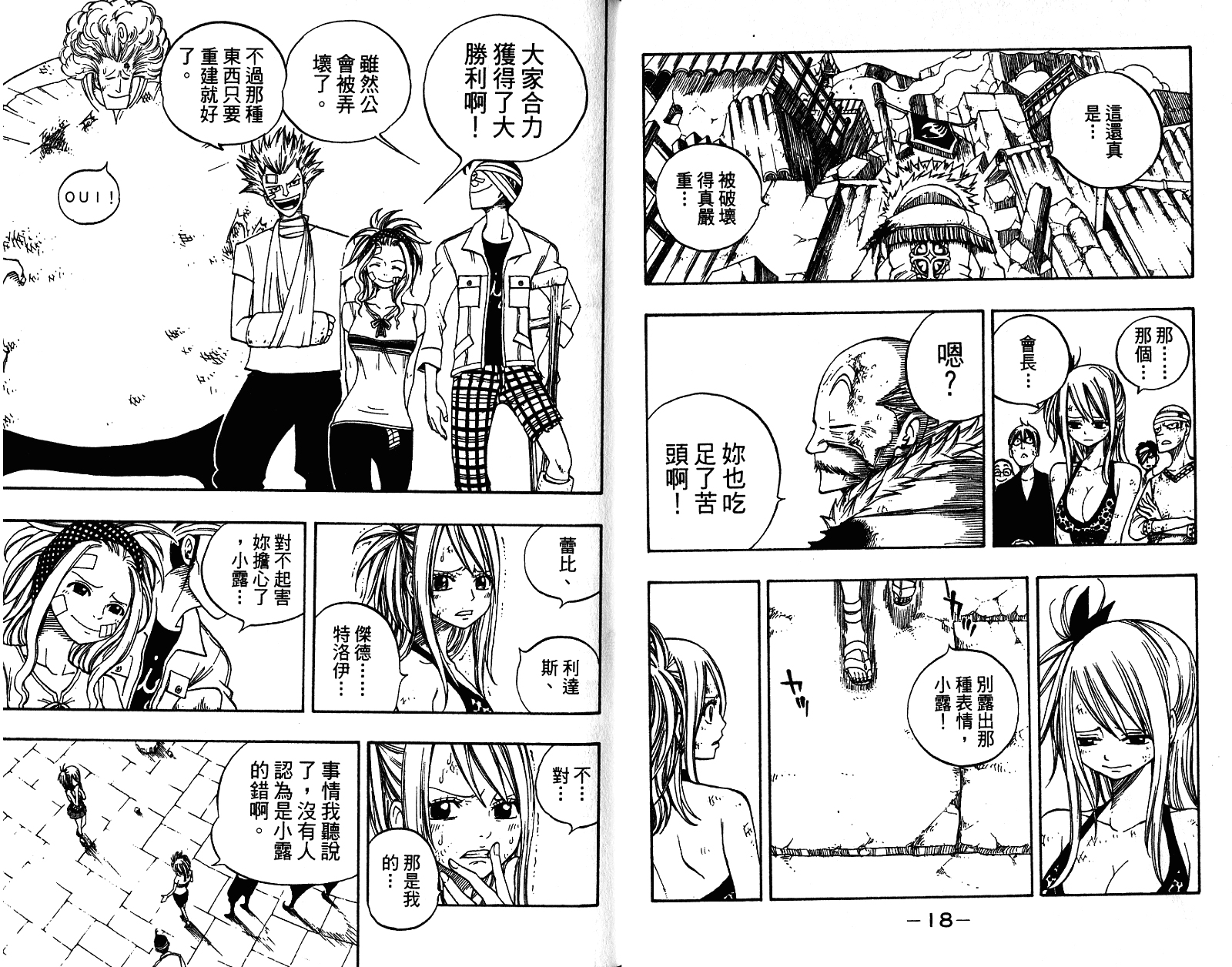 妖精的尾巴 第9卷 第11页