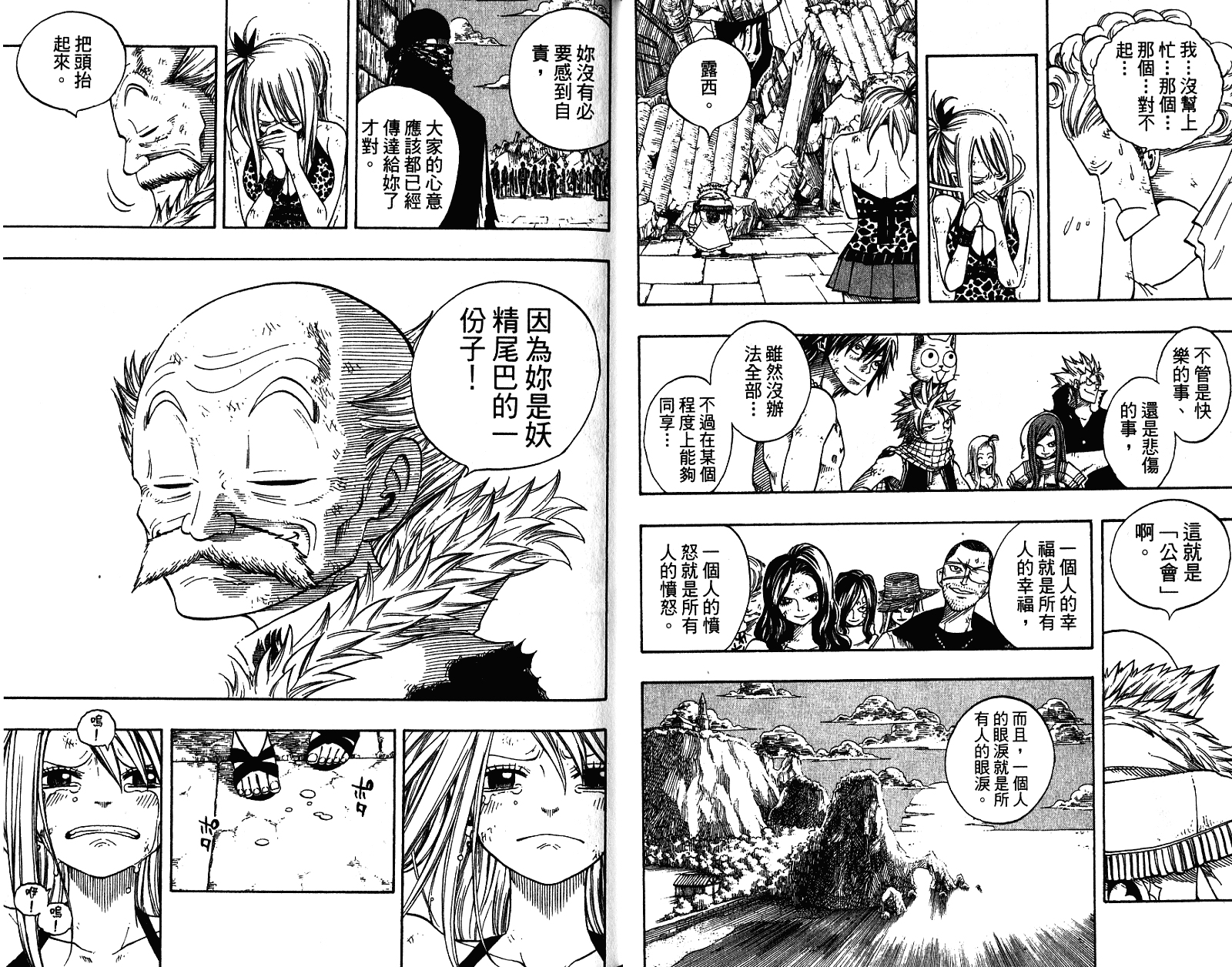 妖精的尾巴 第9卷 第12页