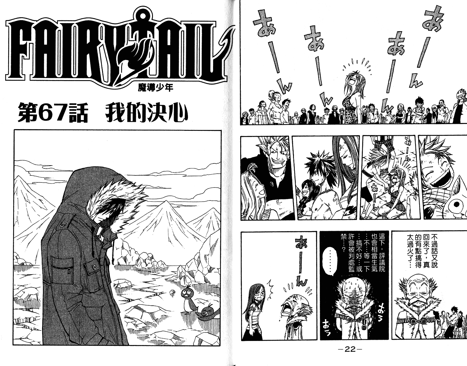 妖精的尾巴 第9卷 第13页