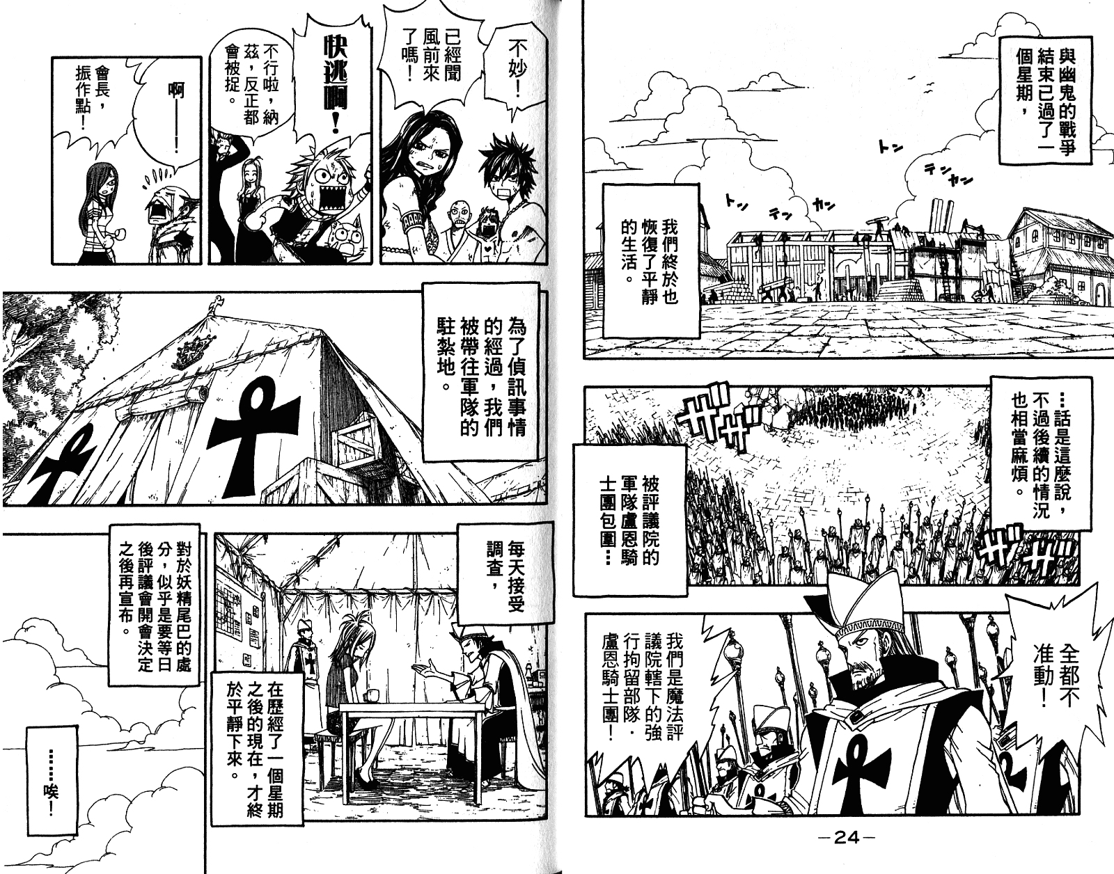 妖精的尾巴 第9卷 第14页