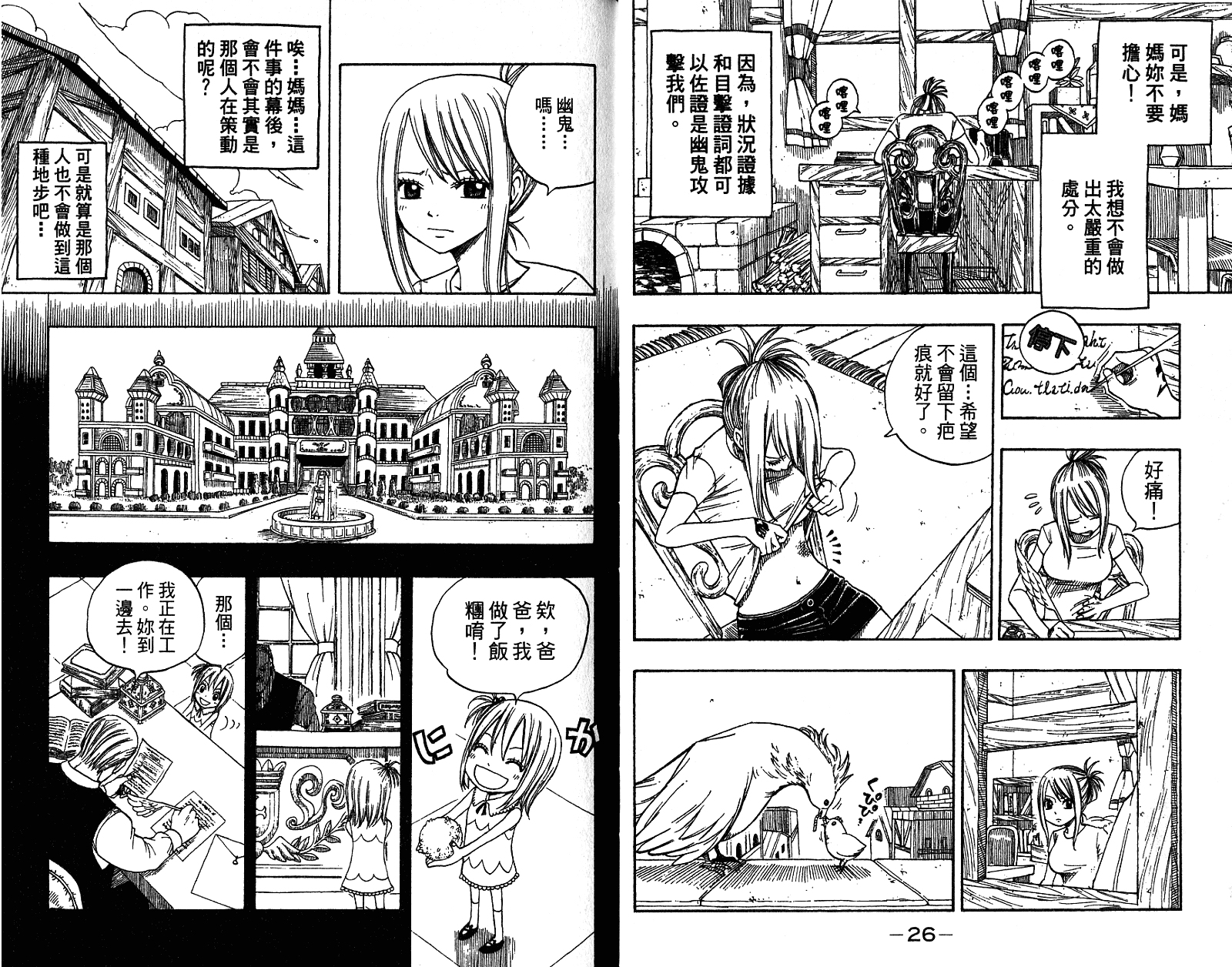 妖精的尾巴第9卷图