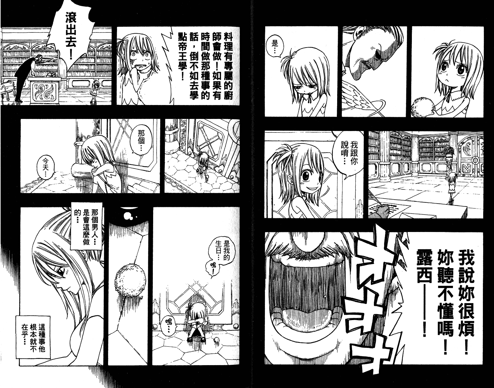 妖精的尾巴第9卷图