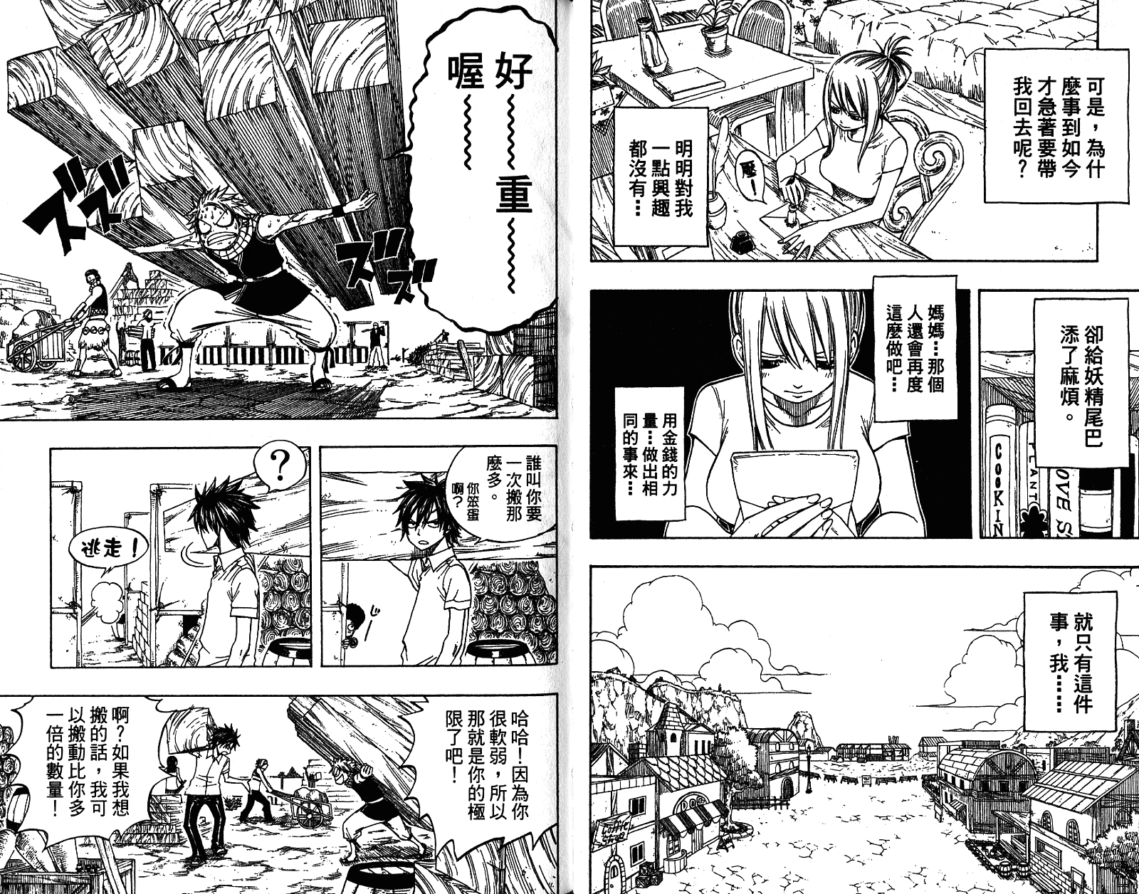 妖精的尾巴第9卷图