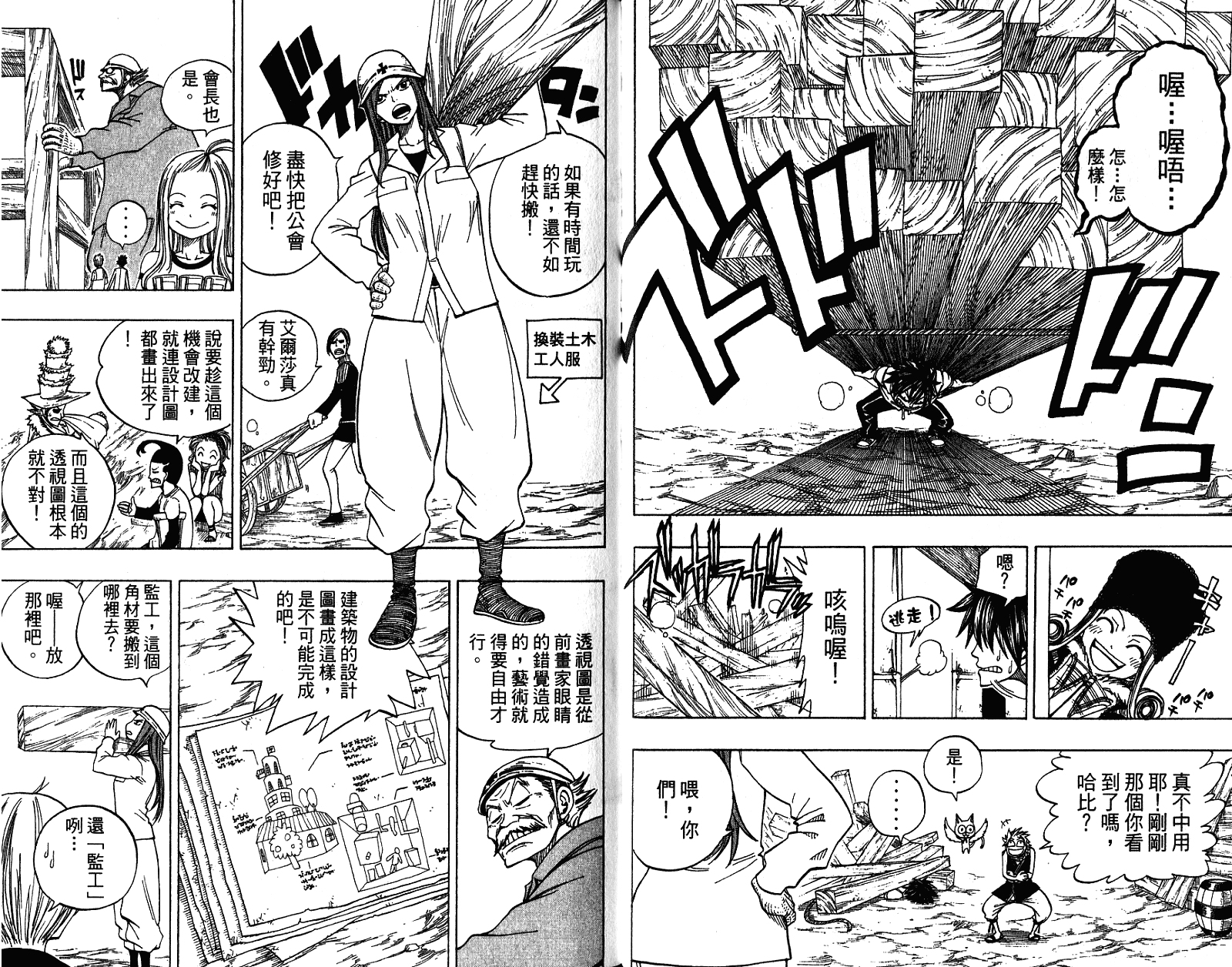 妖精的尾巴第9卷图