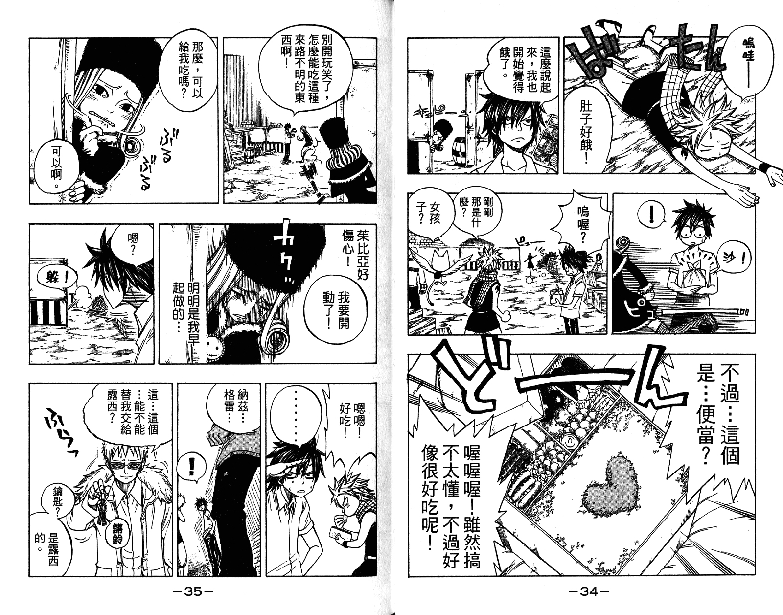 妖精的尾巴第9卷图