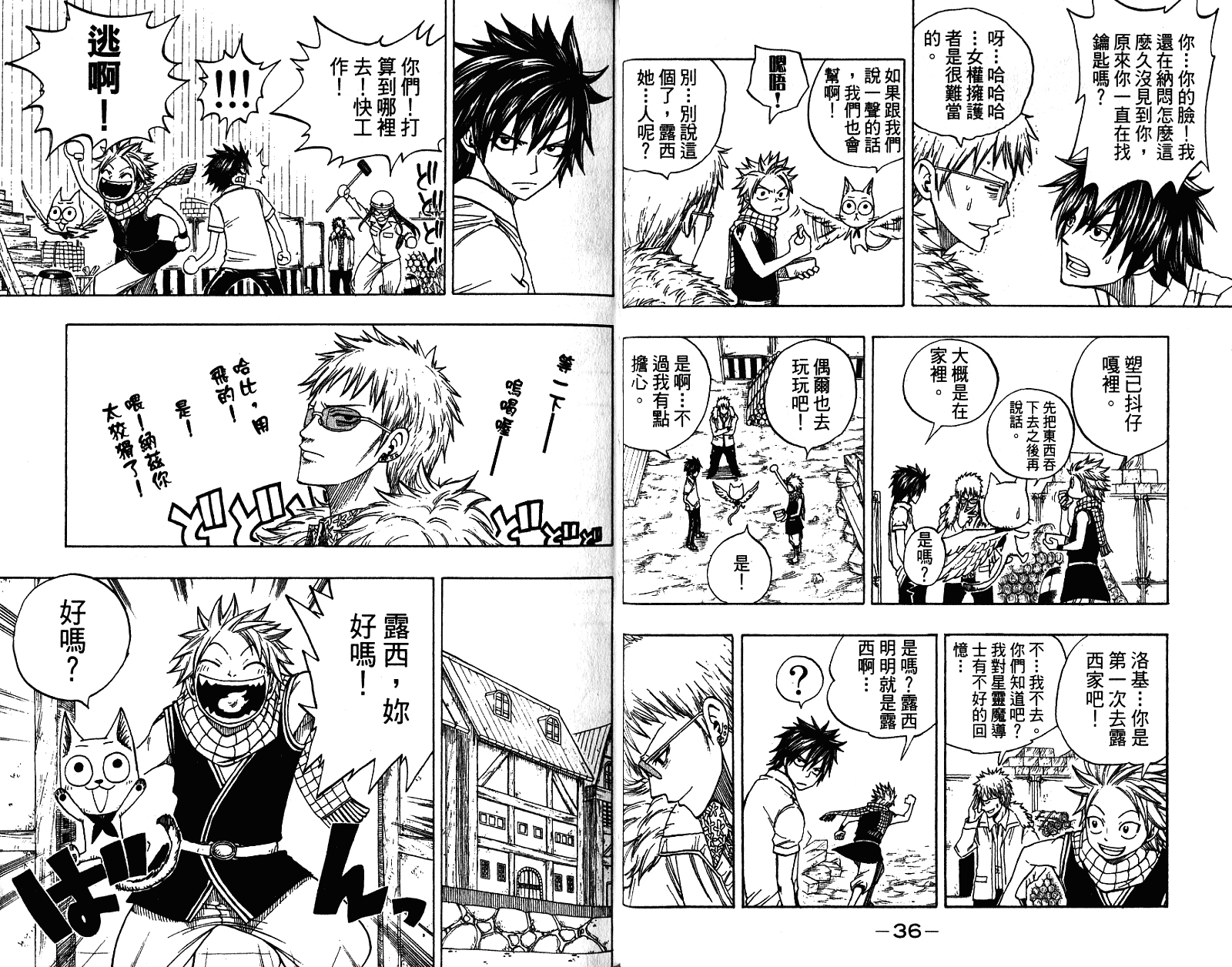 妖精的尾巴第9卷图