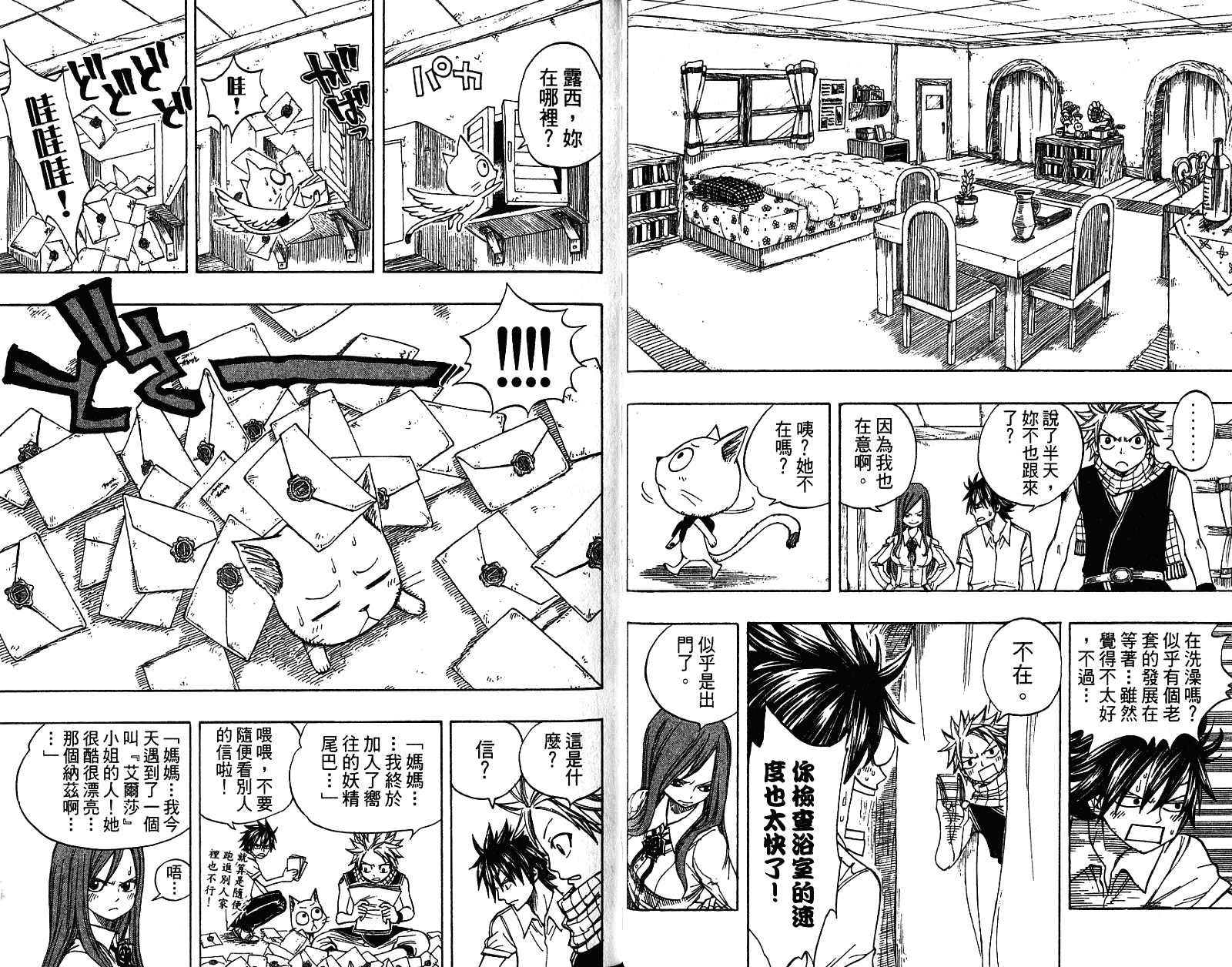 妖精的尾巴第9卷图