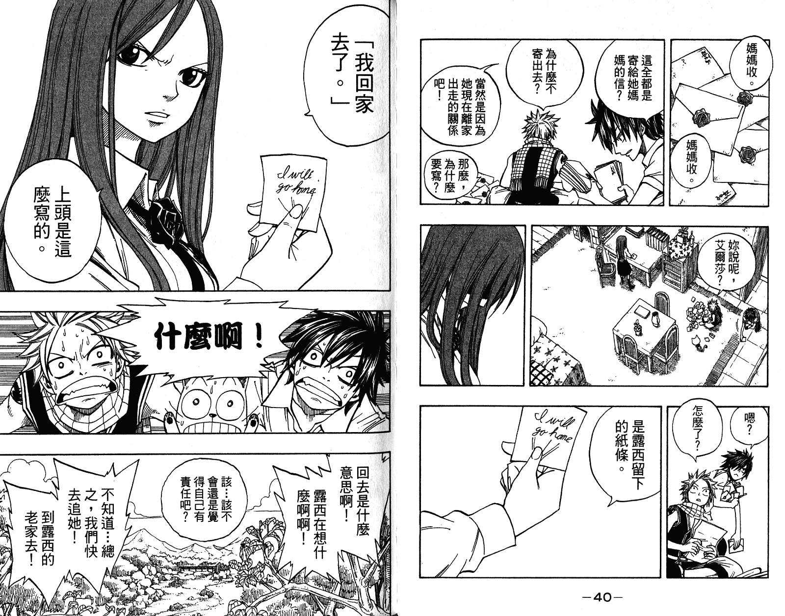 妖精的尾巴第9卷图